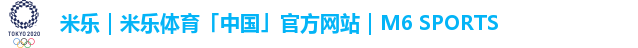 米乐｜米乐体育「中国」官方网站｜M6 SPORTS